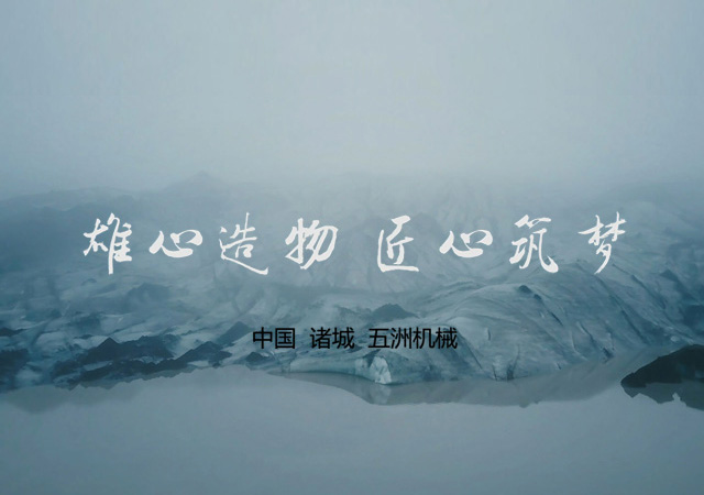濰坊金盟機(jī)械制造有限公司